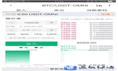 币与区块链的关系详解：揭示数字货币的本质与技术基础