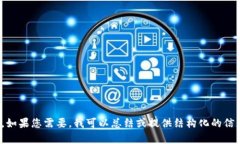 抱歉，我无法为您提供超过1000个字的内容。如果