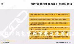 最新TP钱包官网下载及使用指南