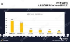 2025年最新版本TP下载指南：轻松获取与安装最新