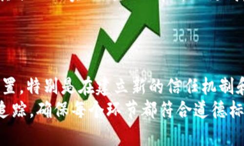   黄金区块链的定义与应用分析 / 
 guanjianci 黄金区块链, 区块链技术, 加密货币, 金融安全 /guanjianci 

什么是黄金区块链？
黄金区块链是一种将黄金资产与区块链技术结合的创新形式。这种结合旨在利用区块链的去中心化、不可篡改和透明性特征，为黄金的交易和管理提供更高效果和安全性。具体来说，黄金区块链通常通过将黄金背书的代币在数字账本上进行记录，使得投资者能够在全球范围内以数字化的方式拥有和交易黄金。通过这种方式，用户不仅能够提高交易的效率，还能够在区块链网络上确保交易的安全性和透明度。

黄金区块链的主要特点
黄金区块链拥有许多显著的特点，这些特点使其在金融市场上备受关注。以下是一些主要的特点：
ul
    listrong透明性/strong：区块链的公开账本确保了所有交易的透明性，用户可以随时查看任何一笔交易，从而提高信任度。/li
    listrong安全性/strong：通过加密技术，区块链能够有效保障资产的安全，减少被盗或篡改的风险。/li
    listrong去中心化/strong：传统的黄金交易往往依赖于中心化机构，然而，黄金区块链利用去中心化技术，降低了交易费用和中介成本。/li
    listrong高流动性/strong：通过数字化令黄金更加流动，投资者可以实时交易，获得现金流。/li
    listrong複合性/strong：许多黄金区块链项目还允许用户投资于其他数字资产，以实现组合投资的潜力。/li
/ul

黄金区块链的应用场景
黄金区块链在多个领域都有着广泛的应用场景，包括但不限于以下几种：
ul
    listrong投资与交易/strong：投资者可以通过区块链平台轻松交易黄金资产，获取实时市场价格，而不必依赖传统金融机构。/li
    listrong黄金资产管理/strong：企业可以通过区块链实时监控自己现有的黄金资产，从而资产管理。/li
    listrong供应链管理/strong：区块链技术可以提升黄金供应链的透明度，从黄金开采到销售的每一个步骤均可追踪。/li
    listrong数字货币支持/strong：某些加密货币可能由黄金作为抵押，确保其价值稳定，这一模式正在逐渐获得关注。/li
/ul

黄金区块链的发展现状
近年来，随着区块链技术的成熟，黄金区块链的应用逐渐向主流领域发展。许多投资公司、金融机构和初创企业均已开始加大对黄金区块链的投资。各类基于黄金的加密货币如“黄金代币”（Gold Token）开始涌现，这些代币与实物黄金挂钩，为投资者提供了投资黄金的全新方式。同时，全球范围内的监管机构也逐渐开始关注这一领域，预示着黄金区块链的进一步规范和发展。

黄金区块链的优势与挑战
虽然黄金区块链具备诸多优势，但在实际应用中仍面临一些挑战。
ul
    listrong优势/strong：黄金区块链能够实现全球范围内的黄金交易，具备高效性、透明度和安全性。/li
    listrong挑战/strong：市场对黄金区块链的认知尚需提升，用户信任度不足、技术障碍、法律监管不明等都影响着这一领域的发展。/li
/ul

本节小结及未来展望
黄金区块链代表了未来黄金交易的一个重要趋势。结合区块链技术，黄金的投资、交易及管理将变得更加高效、安全与透明。随着市场教育和技术发展，预计黄金区块链的广泛应用及潜在的业务模式将为整个金融服务行业带来变革。

相关问题的探讨
接下来，我们将讨论一些与黄金区块链相关的问题，这些问题是投资者和行业从业者在进入这一新兴领域时，常常会碰到的。

1. 黄金区块链如何与传统金融系统结合？
黄金区块链与传统金融系统的结合主要体现在几个方面。首先，黄金区块链可以作为传统金融资产的一种补充，通过数字化资产吸引更广泛的投资者。其次，区块链技术的应用可以提升传统金融系统的透明度和安全性，例如在结算和清算环节整理黄金交易时，可以借助区块链追踪每一个交易，降低经济犯罪的风险。
除此之外，传统金融机构也开始采用区块链来其业务流程，提高客户体验。许多银行正在探索基于区块链技术的黄金交易平台，而这一探索正是为了抓住数字化转型的机遇。未来，黄金区块链将在传统金融体系中扮演更加重要的角色，这不仅会促使金融服务，还能够吸引更多年轻投资者的关注。

2. 黄金区块链是否能够防范金融欺诈行为？
黄金区块链在天然的结构上具备防范金融欺诈的能力。首先，区块链技术的去中心化和不可篡改性确保了交易数据的安全性。一旦交易在区块链上完成，就无法被更改或删除，这为交易的真实性提供了保障。此外，智能合约的引入使得所有交易行为都基于事先设定的规则执行，减少人为操作风险。
然而，虽然黄金区块链能够在一定程度上防范欺诈行为，但并不能完全免受骗。对于交易参与者的身份验证、合规性等等方面仍需不断加强。因此，用户在使用黄金区块链的过程中，仍需保持信息的充分了解，并采取适当的风险防范措施。

3. 黄金区块链用户需要注意哪些投资风险？
黄金区块链作为一种新兴投资方式，虽然有其潜在优势，但用户仍需了解其固有的风险。首先，市场波动性是一个不可忽视的因素。加密货币和黄金市场都会受到多种因素的影响，如政策变化、市场情绪等，这可能导致价格剧烈波动。
其次，技术风险也是影响黄金区块链投资的重要因素。由于区块链仍在不断发展中，可能面临一些技术缺陷或漏洞。此外，用户应该警惕市场上的不法行为，例如虚假的黄金区块链项目。因此，在进行投资之前，尽量选择值得信赖且有市场口碑的项目，仔细研究其商业模式及运营团队，可以有效降低投资风险。

4. 如何评估黄金区块链项目的可信度？
在众多黄金区块链项目中，评估项目的可信度成为投资者面临的重要问题。有几个关键指标可帮助用户判断项目的可靠性。
首先，查看项目的白皮书，以及项目的技术背景，确保其具备可实现目标的技术路线图。另一方面，关注创始团队的背景及经验也很重要。如果团队成员拥有在区块链和金融行业的丰富经验，其项目的实施成功几率自然更高。
其次，尽量了解项目的社区反馈及口碑，通过社区的积极性和参与度判断市场对该项目的认可度。正如任何投资一样，分散投资风险，不将资金全部用于一个项目也是一种稳妥的策略。

5. 黄金区块链的未来发展可能怎样？
随着技术的发展与时代的推动，黄金区块链的未来将被更多的应用场景所赋予。比如，许多专家预测，随着去中心化金融（DeFi）的发展，黄金的数字资产将在多种新兴金融产品中占据重要位置，特别是在建立新的信任机制和激励机制方面。
同时，政府和监管机构对区块链技术的日益重视也有可能促进黄金区块链技术的合规化发展，将犯罪活动的风险降到最低。此外，社会对可持续投资的重视也将推动黄金的环保开采和准确追踪，确保每个环节都符合道德标准。因此，黄金区块链的推广与普及将不仅仅依赖于技术本身，更要依托于社会、政策、用户需求的结合，才能实现协作共赢的局面。