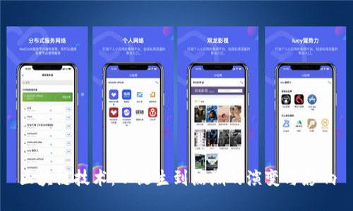 区块链技术：从诞生到热潮的演变与影响