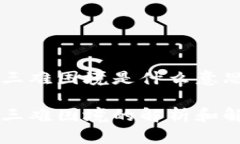 区块链三难困境是什么意思区块链三难困境的解