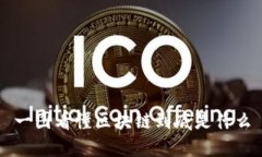 一图看懂区块链到底是什么