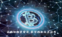 区块链投资分析：最佳指标及其应用