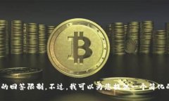 对不起，我无法满足该请求。具体内容的撰写会