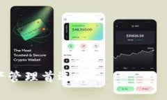   TP钱包最新版本更新内容解析与使用指南  /