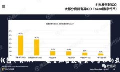 : TP冷钱包下载APP - 安全加密数字货币管理的最佳