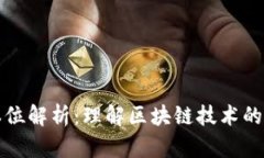 区块链本位解析：理解区