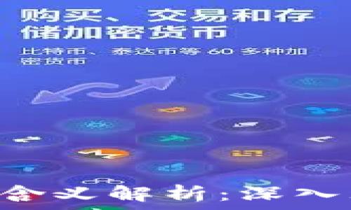   
区块链中的DFS字母含义解析：深入理解分布式文件系统