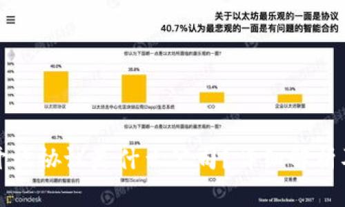 区块链开放协议是什么公司？详细解析及其影响