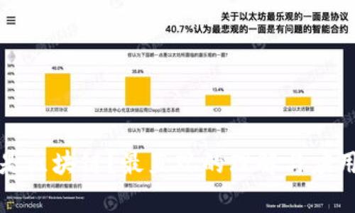 什么是区块链？最直观的理解与应用解析