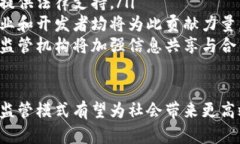 baioti区块链去中心化监管：探索未来的金融与数