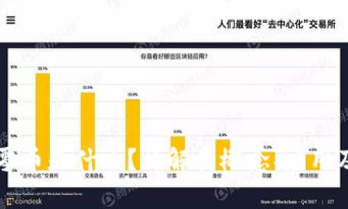 区块链大零币是什么？详解其概念、应用及市场前景