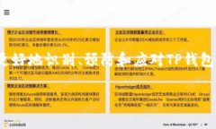 bibliogtitletp钱包骗局与防范指南/bibliogtitletp钱包