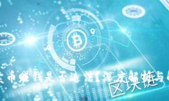 TP卖币赚钱是否违法？深度解析与解读