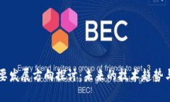 区块链主要发展方向探讨：未来的技术趋势与应