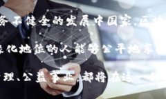    区块链技术的领导者：全球最大的区块链平台
