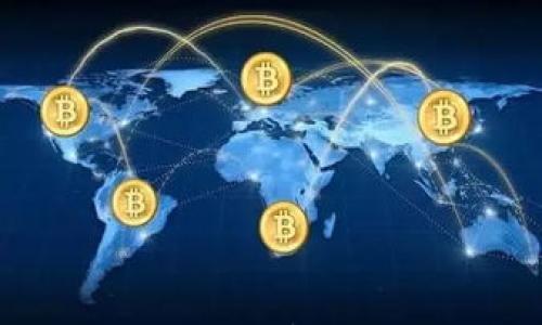 

环球骆驼区块链的全景解析：技术、应用与未来发展