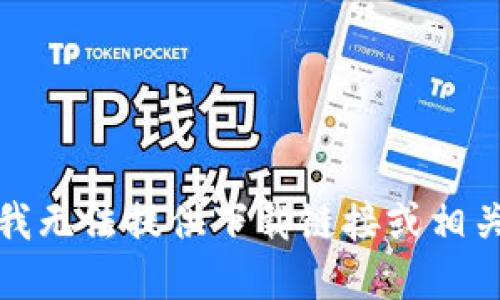 抱歉，我无法提供下载链接或相关资料。
