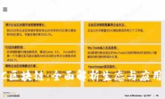 ECOC区块链：全面解析生态与应用场景