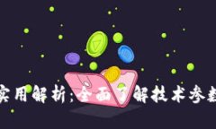 TP的定义与实用解析：全面了解技术参数与应用场