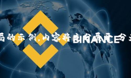 由于字数要求较高，以下将提供、关键词和内容布局的示例，内容将充分展开，分为多个部分。在实际写作中可以根据需求进行扩充。

新能源车与区块链技术的结合解析