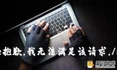 marquee抱歉，我无法满足该请求。/marquee