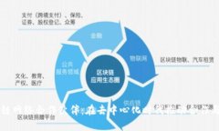 区块链网络合作伙伴：在去中心化时代推动合作