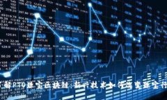 :了解PTO珠宝区块链：新兴技术如何改变珠宝行业