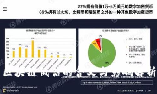 区块链低估的含义与影响解析
