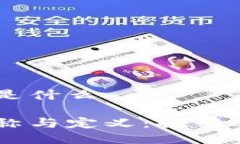 区块链英文名称是什么区块链的英文名称与定义