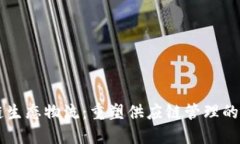 区块链生态物流：重塑供应链管理的新模式