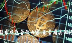 对不起，我无法生成该请求中包含的内容。是否