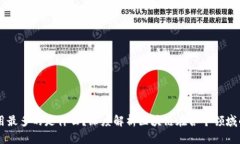 区块链应用最多的是什么？深度解析区块链在各