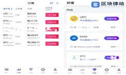   如果你的TP钱包无法打开，该怎么办？ / 

 guanjianci TP钱包，数字货币钱包，区块链，钱包无法打开 /guanjianci 

 h3 一、TP钱包介绍

TP钱包是一个基于区块链技术的数字货币钱包，用户可以通过它来存储、管理和交易多种数字货币。作为一款功能丰富的数字货币钱包，TP钱包提供了资产管理、交易记录查询、安全保障等多种便利功能。用户通过TP钱包，可以安全地进行数字资产的存储和转账，其界面友好，操作简便，受到很多数字货币爱好者的青睐。

然而，用户在使用TP钱包的过程中，难免会遇到一些问题，其中最常见的就是钱包无法打开。这可能由多种原因引起，包括网络问题、软件更新、设备兼容性等。一旦出现这种情况，我们需要采取相应的措施来解决。

 h3 二、TP钱包无法打开的常见原因

TP钱包无法打开可能有多种原因，以下是一些常见的问题：

h41. 网络问题/h4
TP钱包的使用需要良好的网络连接。如果您的网络信号不稳定，可能会导致钱包无法打开。在这种情况下，首先确认您的设备是否连接到可用的网络，尝试切换网络或者重启路由器，以确保网络正常。

h42. 软件更新或版本不兼容/h4
TP钱包不定期会进行软件更新，以修复bug和添加新功能。如果您的钱包版本过旧，可能会导致无法正常打开。建议前往官方渠道更新到最新版本，确保使用的是最新版本以获得更好的使用体验。

h43. 设备兼容性问题/h4
TP钱包支持多种设备，但不同的设备可能会存在兼容性问题。请确认您的设备是否支持当前版本的TP钱包，尤其是在使用老旧设备或非主流设备时。如果存在兼容性问题，可以尝试更换设备进行登录。

h44. APP崩溃或损坏/h4
某些情况下，TP钱包的应用程序可能会因操作不当或系统故障而崩溃或损坏。这种情况下，您可以尝试卸载并重新安装TP钱包应用，通常可以解决大部分崩溃或损坏的问题。

h45. 账户异常/h4
如果您频繁尝试输入错误的密码，可能会导致账户暂时锁定。此时需要根据TP钱包的提示，通过邮箱或手机验证码找回账户。

 h3 三、TP钱包无法打开的解决方法

针对以上提到的问题，我们可以采取以下解决措施：

h41. 检查网络连接/h4
首先，确保您的设备连接到稳定的互联网。如果使用Wi-Fi连接，请确保信号强度良好，并尝试切换到移动数据或者重新连接Wi-Fi网络。有时候，简单的网络问题就能通过重新连接解决。

h42. 更新应用程序/h4
前往手机的应用商店，检查TP钱包是否有更新可用。如果有，下载并安装更新，通常能解决因版本过旧而导致的打不开问题。更新后，重启手机，再次尝试打开TP钱包。

h43. 重新安装TP钱包/h4
如果网络和更新都没有解决问题，可以尝试卸载TP钱包，然后再重新从官方网站或应用商店下载并安装。在重新安装之前，确保您备份好钱包中的重要信息，避免数据丢失。

h44. 更换设备/h4
如果您怀疑是设备兼容性的问题，可以尝试在其他手机或电脑上打开TP钱包。这将有助于确认问题是出现在设备上还是应用本身。

h45. 找回或重置账户/h4
如果钱包因多次输入错误密码被锁定，尝试按照TP钱包的指引，通过邮箱或手机号码进行账户找回或重置。确保您提供的信息是正确的，并遵循指示完成恢复步骤。

 h3 四、TP钱包使用安全注意事项

在使用TP钱包的时候，安全是一个非常重要的话题。以下是一些使用TP钱包时需要注意的安全事项：

h41. 备份助记词和私钥/h4
TP钱包在创建时，会生成一个助记词和私钥。请务必妥善保管这些信息，避免丢失或被他人获取。如果您的设备丢失或者钱包数据被删除，助记词和私钥可以帮助您恢复钱包。

h42. 定期更新应用程序/h4
为了确保使用TP钱包的安全性，请定期更新应用程序。新版本的应用通常会修复旧版中的漏洞，增强整体安全防护措施。

h43. 使用强密码/h4
设置一个强而复杂的密码，避免使用简单的数字或字母组合。建议使用字母、数字和特殊字符的组合来增强密码的强度。

h44. 启用双因素认证/h4
TP钱包支持双因素认证，建议开启这一功能。通过手机验证码和密码的双重验证，可以大幅提高账户的安全性。

h45. 避免公用网络/h4
在使用TP钱包进行交易或者重要操作时，避免使用公共Wi-Fi网络。公共网络存在被攻击的风险，最好在安全的私有网络环境下操作。

 h3 五、总结

TP钱包作为数字货币管理的重要工具，为用户提供了便捷的资产管理服务。但在使用过程中，我们可能会遇到无法打开钱包的情况。通过了解和处理常见问题，可以有效提高使用体验。此外，用户在使用TP钱包时，更需关注安全问题，确保个人资产的安全。

 h3 可能相关问题

h41. TP钱包和其他钱包相比有什么优势？/h4
TP钱包的优势主要体现在用户体验和功能上。与其他钱包相比，TP钱包提供了更加友好的用户界面以及更多的功能选项，如多币种支持、便捷的转账操作等。此外，TP钱包还注重安全性，通过助记词、私钥等功能为用户提供多重保障。

h42. 如何备份TP钱包？/h4
备份TP钱包非常重要，通常需要记录下助记词和私钥。在创建钱包时，TP钱包会生成助记词，用户应将其妥善保管。可以选择将助记词抄写下来，存放在安全的地方，避免电子设备的破损或丢失而导致资产损失。

h43. TP钱包是否支持多种数字资产？/h4
TP钱包支持多种数字资产的存储与管理，包括主流的比特币、以太坊等。这使得用户可以在同一个钱包中管理多种不同类型的数字资产，大大提高了方便性和灵活性。

h44. TP钱包如何进行交易？/h4
用户可以通过TP钱包完成数字资产的买入和卖出交易。在钱包内，可以选择需要交易的资产并输入交易金额，点击确认后，系统会根据市场价格进行交易处理。交易完成后，用户可以在交易记录中查看详细信息。

h45. 如果忘记密码，如何找回TP钱包？/h4
如果用户忘记TP钱包的密码，可以通过钱包提供的找回选项进行密码重置。一般需要提供注册时的邮箱或手机号码，以接收验证码完成验证，之后可以设置一个新密码并重新登录账户。