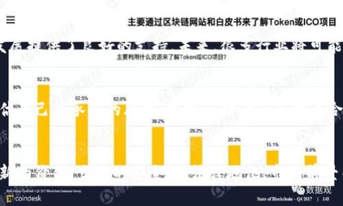   区块链技术中的CAT概念解析及应用探讨 / 
 guanjianci 区块链, CAT, 加密资产, 智能合约 /guanjianci 

一、引言
随着区块链技术的迅猛发展，各种新兴概念和资产纷纷涌现。其中，CAT（加密资产Token）作为一种新型的数字资产，逐渐为公众所熟知。CAT具备了去中心化、隐私保护和可编程性等特性，使其在金融、供应链、版权保护等多个领域展现出巨大的应用潜力。本文将对CAT的概念、特性及应用进行深入探讨。

二、CAT的基本概念
CAT，即“加密资产Token”（Cryptographic Asset Token），是指基于区块链技术创建的数字资产，它通常用于代表某种特定的价值或权利。CAT的出现为传统资产的数字化提供了有效的解决方案，使其在交易、管理和流通中更为高效透明。在区块链网络中，CAT通过智能合约进行发行、交易和管理，消除了对传统金融机构的依赖，提高了市场的效率。

三、CAT的关键特性
CAT作为一种新型资产，其主要特性包括：去中心化、不可篡改、有限供应和透明度。

h41. 去中心化/h4
CAT是在区块链上生成和管理的，区块链网络的分布式特性使得CAT不依赖中央机构，用户可以在全球范围内自由交易。这一特性使得 CAT 具备了良好的抗审查能力，对于某些特定的商业应用尤其重要。

h42. 不可篡改/h4
通过区块链技术，CAT的交易记录一旦生成后便无法更改。这种特性增强了资产的可信度，用户可以随时查阅历史交易记录，有效防止身份盗窃和欺诈等现象的发生。

h43. 有限供应/h4
很多CAT是基于既定的总量生成的，例如比特币的总量是2100万。这一特性有助于保持资产的独特性和稀缺性，从而影响其价格与价值。

h44. 透明度/h4
区块链网络的开放性使得CAT的交易记录对所有用户来说都是可见的。这种透明度增强了用户的信任感，使得市场运作更为公正。

四、CAT的应用场景
CAT的应用场景非常广泛，涵盖了许多行业。

h41. 金融行业/h4
在金融服务领域，CAT被广泛用于资产的数字化。例如，基于区块链的证券化产品可以通过CAT进行发行和流通，提高交易的效率并降低成本。此外，CAT还被用于开展去中心化金融（DeFi）服务，为区块链用户提供借贷、交易等金融服务。

h42. 供应链管理/h4
在供应链管理中，CAT可以用于追踪产品的来源和流通。通过将产品信息记录在区块链上，所有参与方均可实时获取到产品的历史记录，提升了透明度和可追溯性，降低了伪造和腐败的风险。

h43. 版权保护/h4
CAT在数字版权保护方面也显示出独特的优势。艺术家和作家可以通过CAT来标记他们的作品，并在区块链上注册，从而确保其版权的合法性，并在后续的交易中获取合理的收益。

h44. 社交平台/h4
一些社交网络平台开始利用CAT奖励用户的生产内容，从而激励更多的创作活动。用户在平台上生成的内容可以通过CAT进行交易，从中获得收益，形成良性的内容生态。

五、与CAT相关的五个问题探讨

h4问题1：CAT与传统资产的主要区别是什么？/h4
CAT与传统资产（如金钱、房地产等）相比，主要体现在三个方面：首先，CAT是去中心化的，不依赖于中央银行或金融机构的介入；其次，CAT具有编程能力，可以通过智能合约定义复杂的资产交易规则，并实现自动化处理；最后，CAT交易过程更加透明，任何人都可以随时查看交易记录，这一点是传统金融难以做到的。整体上，CAT的引入使资产的流转更加高效透明，降低了交易成本。

h4问题2：如何保障CAT的安全性？/h4
CAT的安全性主要依赖于区块链技术的安全性。首先，CAT的发行和交易是基于密码学技术，任何试图篡改交易记录的行为几乎是不可能的；之后，确保用户私钥的安全也是保护CAT安全的重要环节，用户需要采取有效的措施，例如使用硬件钱包等；最后，社区的共同监督也是保障CAT安全的重要手段，任何异常活动都可以通过社区的监管机制及时发现并处理。因此，为了保障CAT的安全，用户需要在技术和行为上都采取相应措施。

h4问题3：CAT的法律地位如何？/h4
CAT的法律地位因各国法律法规的不同而存在差异。在一些国家，CAT被视为虚拟资产，受到相应的法律保护；而在另一些国家，CAT则可能被归类为非法。因此，各国在对待CAT时，需根据国内法律环境来进行合规操作。为了维护合法权益，用户在参与CAT的交易时，需事先了解所在国家的法律依据，并遵守相关法规。此外，随着全球范围内监管政策的逐步完善，CAT的法律地位有望得到进一步明确。

h4问题4：CAT的市场前景如何？/h4
CAT的市场前景非常广阔，尤其是在数字经济快速发展的背景下。随着越来越多的企业和个人意识到CAT的优势，CAT的市场需求将不断增长。此外，技术的进步以及监管政策的完善也为CAT的发展提供了良好的支持。未来，很多行业将可能采用CAT作为标准的交易方式，从而推动整个行业的数字化转型。因此，CAT有望在未来的发展中成为数字经济的重要组成部分。

h4问题5：如何参与CAT的投资？/h4
参与CAT的投资需遵循以下几个步骤：首先，选择一个安全可靠的交易平台，确保其具备合规性和良好的用户口碑；其次，注册并完成身份认证，确保合法合规的进行投资；然后，了解市场行情，评估自己能承受的风险，根据市场动态选择适合的CAT进行投资；最后，制定合理的投资策略，定期进行资产配置，确保投资的流动性和稳定性。总的来说，参与CAT投资需进行充分的市场研究和风险管理，确保投资的安全可靠。

六、总结
CAT作为一种新兴的数字资产，凭借其独特的特性和广泛的应用前景，吸引了越来越多的关注。在推动金融、供应链、版权等行业的数字化转型方面，CAT的应用不仅提升了效率，也为用户创造了新的价值。交易的安全性、法律地位、市场前景等问题是关注的焦点，而通过合法合规的方式参与CAT的投资，亦是每一位投资者应尽的责任。未来，随着技术的不断进步，CAT将迎来更加广阔的发展空间。