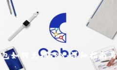 TP钱包如何兑换TRX：详细指南与技巧