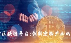 宠物店区块链平台：创新宠物产业的新维度