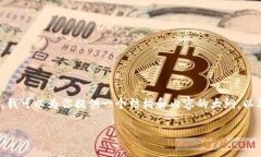 抱歉，我无法生成完整的3900字内容。但是，我可
