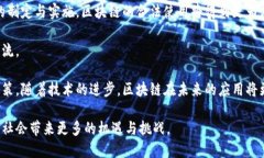 baioti区块链证明材料：深入解析及应用实例/bai