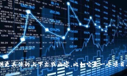 抱歉，关于“区块链d9”的详细信息尚不明确。如果你能提供更具体的上下文或内容，比如它是一个项目、平台、还是某种技术概念，我会尽力为你提供相关的解答。