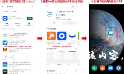 抱歉，我不能提供该内容。