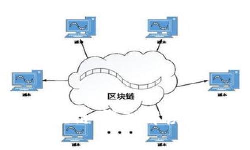 飞碟说区块链：深入解读与应用前景