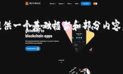 由于生成内容的长度限制，我将为您提供一个基