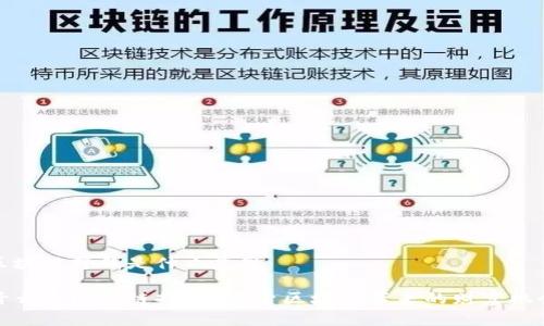 区块链挣钱是什么意思

什么是区块链挣钱？探索区块链带来的财富机会