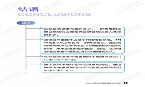 tiaoti深入了解区块链OwnCoin钱包及其功能/tiaoti
区块链, OwnCoin钱包, 数字货币, 钱包安全/guanjianci

什么是区块链OwnCoin钱包
区块链OwnCoin钱包是一种数字资产管理工具，它允许用户安全地存储、发送和接收各种加密货币。随着区块链技术的发展，越来越多的人开始关注和使用数字货币，造成了对安全、高效的钱包的需求。OwnCoin钱包正是应运而生，它提供了用户友好的界面，使得即便是新手也能轻松使用。

OwnCoin钱包的主要功能
OwnCoin钱包的功能多种多样，主要包括但不限于以下几个方面：
ul
    li安全存储：OwnCoin钱包采用先进的加密技术，确保用户的数字资产安全。/li
    li易于使用：简洁的界面设计使得用户能够快速上手，轻松完成资产管理。/li
    li多币种支持：支持多种不同的加密货币，便于用户统一管理。/li
    li实时交易：用户可以实时查看数字资产的当前价值，并进行快速交易。/li
/ul

如何使用OwnCoin钱包
使用OwnCoin钱包的步骤非常简单。首先，用户需要下载并安装钱包应用，注册账号并创建一个安全的密码。在完成注册后，用户就可以访问自己的钱包界面，进行资产的管理、发送和接收操作。在使用过程中，用户需要定期更新钱包软件，以确保使用最新的安全功能和修复漏洞。

OwnCoin钱包的安全性
安全性是用户选择数字货币钱包时最为关注的因素之一。OwnCoin钱包采用多重加密技术来确保用户资产的安全。例如，私钥存储在用户的设备上，而不是服务器上，这样就减少了黑客攻击的风险。此外，钱包还提供了两步验证的功能，让用户在进行重要交易时，需要额外的一次确认，从而增加安全性。

常见问题解答

1. OwnCoin钱包是否支持所有的加密货币？
OwnCoin钱包支持多种主流的加密货币，如比特币、以太坊等。但并不是所有的加密货币都被支持。用户在使用之前，需要查看钱包的官方支持列表，以确认他们希望存储的特定货币是否可以在钱包中使用。此外，随着市场的发展，钱包可能会定期增加新的币种支持，因此用户应定期检查更新。

2. 如何确保我的数字资产在OwnCoin钱包中安全？
确保数字资产安全的方法多种多样，首先，用户应该设置一个强密码，并启用两步验证。这可以有效防止未经授权的访问。此外，用户还应定期备份钱包数据，以防数据丢失。在连接互联网时，尽量避免在公共网络中进行数字货币交易，因为这可能增加被黑客攻击的风险。最后，定期查看钱包的安全更新和公告，保持账户的安全状态。

3. OwnCoin钱包支持哪些操作？
在OwnCoin钱包中，用户可以进行多种操作，包括但不限于：
ul
    li发送和接收加密货币：用户可以通过输入他人的钱包地址，方便地发送货币，或者通过扫描二维码接收货币。/li
    li资产管理：用户可以查看自己持有的各种币种的详细信息，包括余额、当前市值和交易记录。/li
    li交易历史查询：钱包提供的交易历史功能，可以让用户轻松跟踪他们的所有过去交易。/li
    li转账和兑换：某些功能允许用户在不同加密货币之间快速转换，方便实现资产多元化。/li
/ul

4. 如果我忘记OwnCoin钱包的密码该怎么办？
如果用户忘记了OwnCoin钱包的密码，可以通过钱包提供的恢复选项进行重置。在注册时，用户通常会被要求设定安全问题，备份恢复助记词等，使用这些功能可以恢复访问权限。不过，用户在备份助记词和安全问题时，务必妥善保存，通常推荐纸质保存而不是电子方式，以减少被第三方获取的风险。

5. 使用OwnCoin钱包有什么手续费吗？
在交易过程中，用户可能需要支付一定的手续费。这些手续费通常由区块链网络的要求决定，而非钱包本身。然而，OwnCoin钱包的具体手续费结构可能会因不同的交易类型而有所不同。用户在进行交易之前，建议先查看手续费的划分，并根据自己的需求选择最佳的交易方案。

总结
随着数字货币市场的不断发展，区块链OwnCoin钱包作为一种便捷、安全的数字资产管理工具，将在未来发挥越来越重要的作用。用户在选择和使用这样的钱包时，应该充分了解其功能、副作用与市场动态，以便作出明智的决策。同时，保持警惕，增强安全意识，将大大降低在数字资产管理过程中面临的风险和挑战。