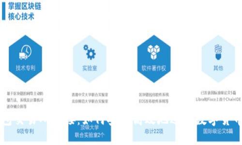 信息  
TP钱包交易所链接：如何安全高效地进行数字货币交易