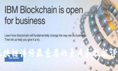 区块链讲师最重要的素质和技能详解