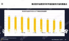 斐讯区块链：概念、应用与前景分析